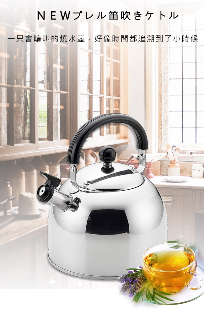 鍚茶壺 NEW PLEAL 日本進口不鏽鋼笛音茶壺4.0L(黑柄) | 琴音壺/煮水壺