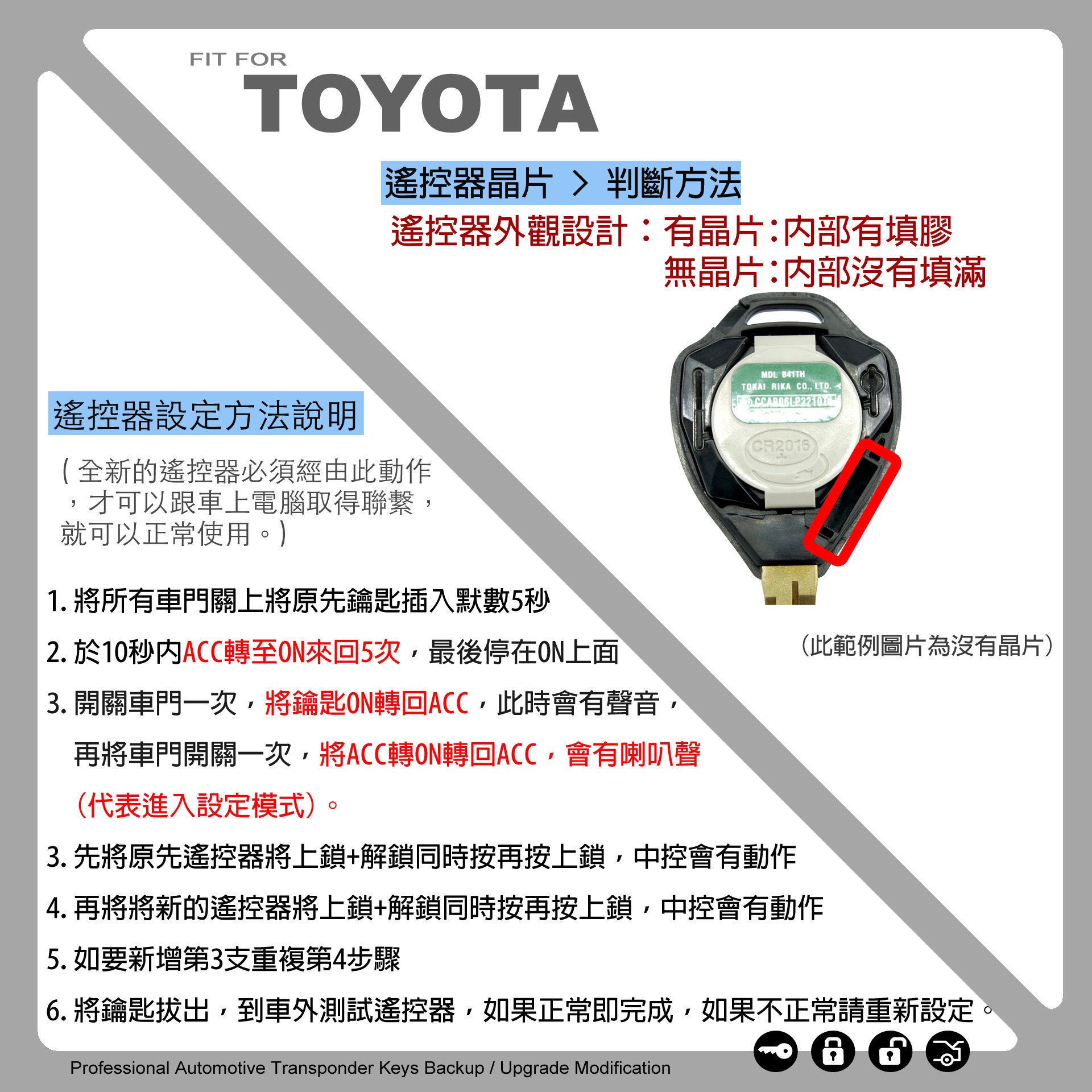 【2M2】TOYOTA CAMRY 8代 汽車鑰匙遙控器 遺失拷貝 新增鑰匙 複製鑰匙 拷貝鑰匙 改裝摺疊鑰匙