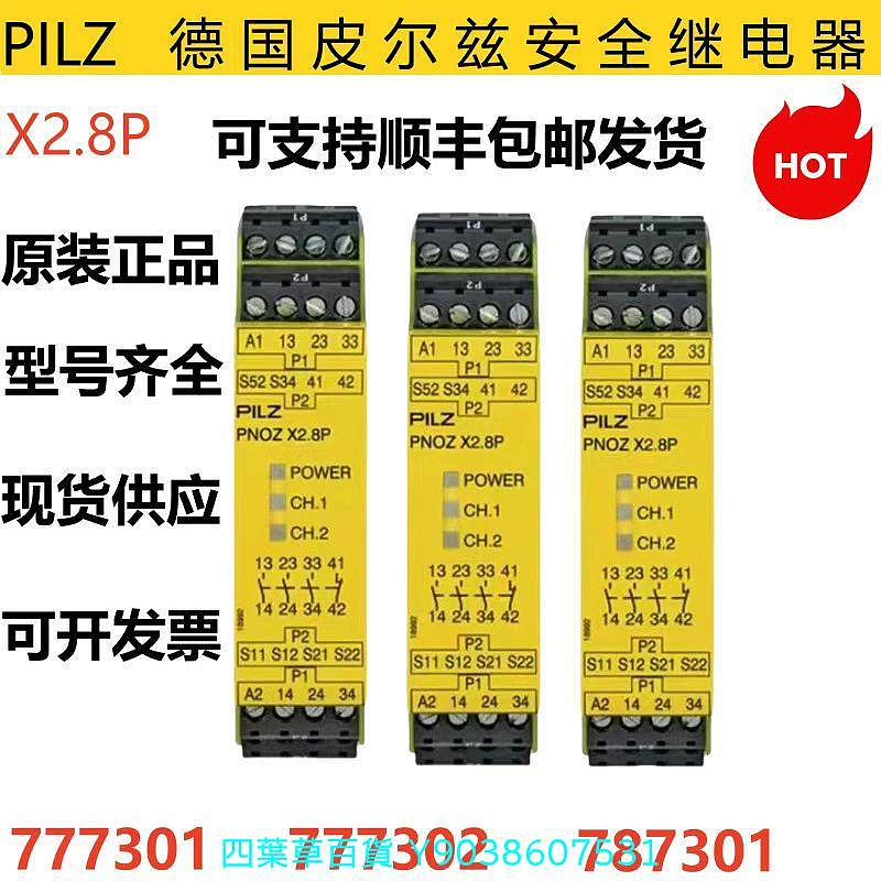 PILZ_安全繼電器的價格推薦 - 2026年7月 | 比價比個夠BigGo