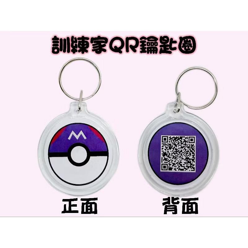 Mezastar訓練家ID鑰匙圈
