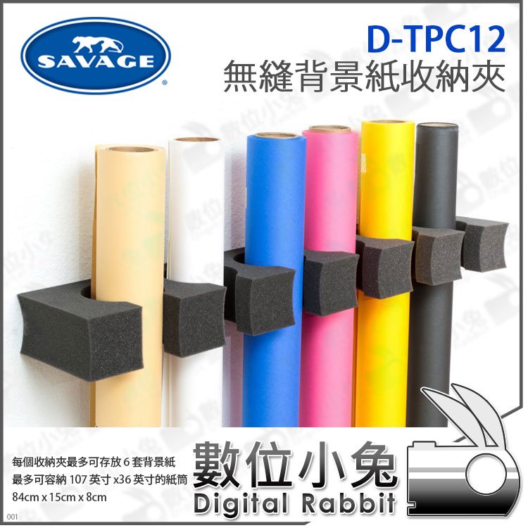 Savage TPC12 背景紙を省スペースに保管&管理できます。 背景紙を省スペースに保管&管理できる便利グッズ「Savage TPC12