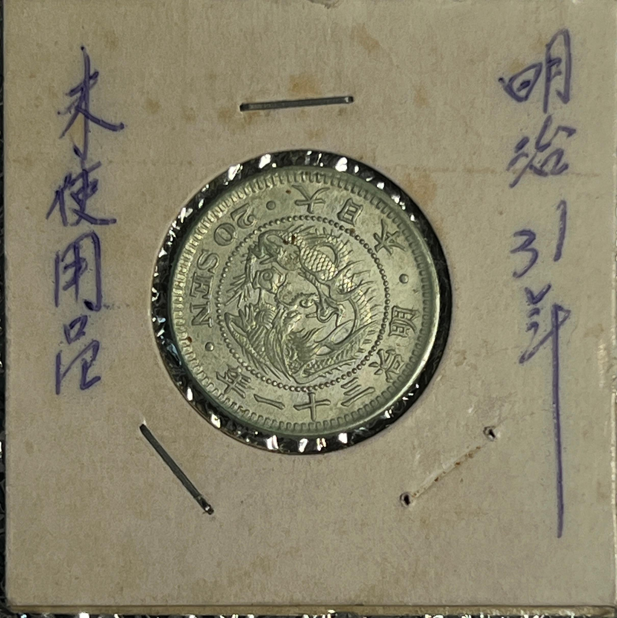 L05】日本明治三十一年，二十錢銀幣| Yahoo拍賣