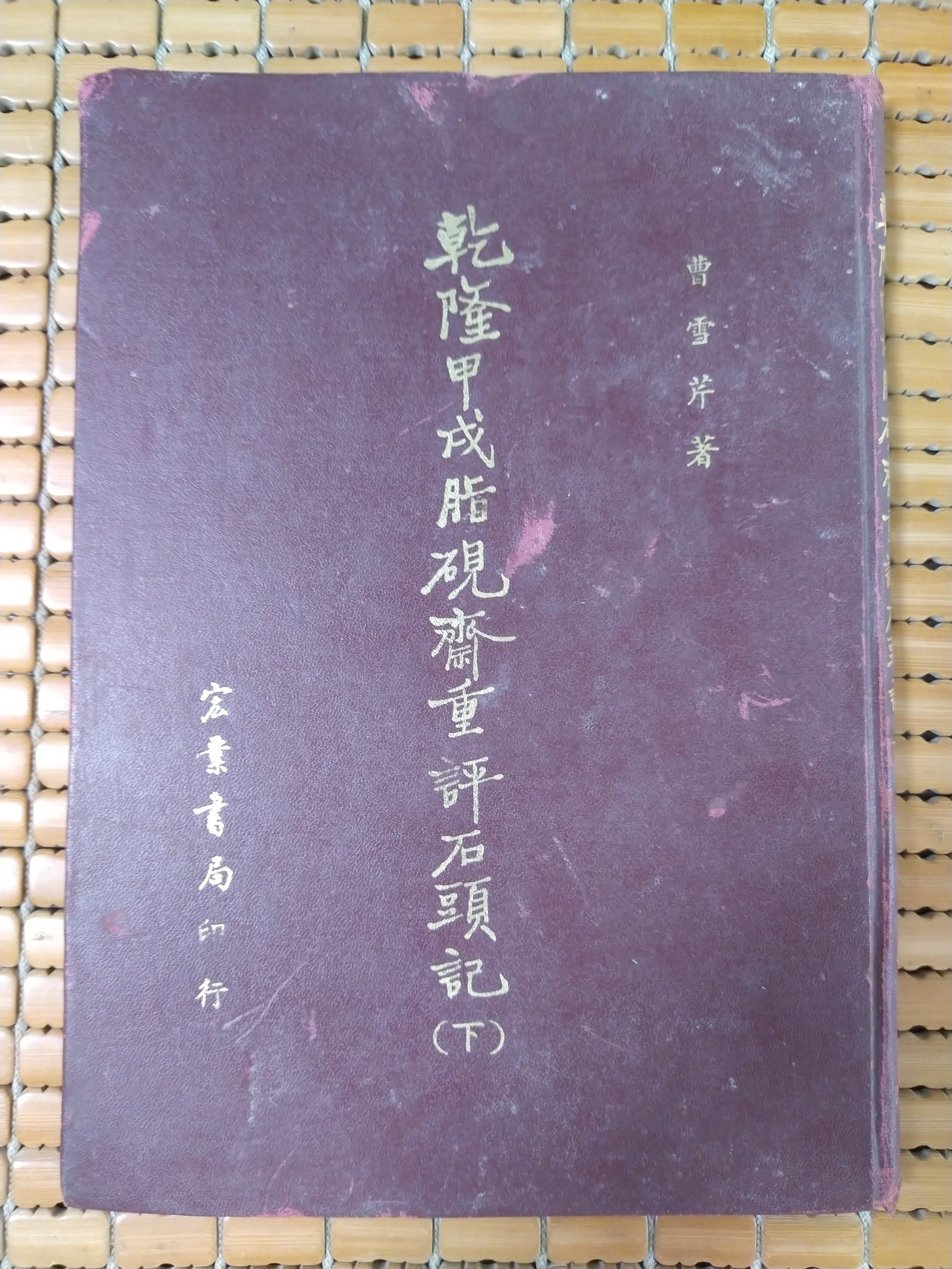 乾隆甲戌本脂硯齋重評石頭記的價格推薦- 2026年6月| 比價比個夠BigGo