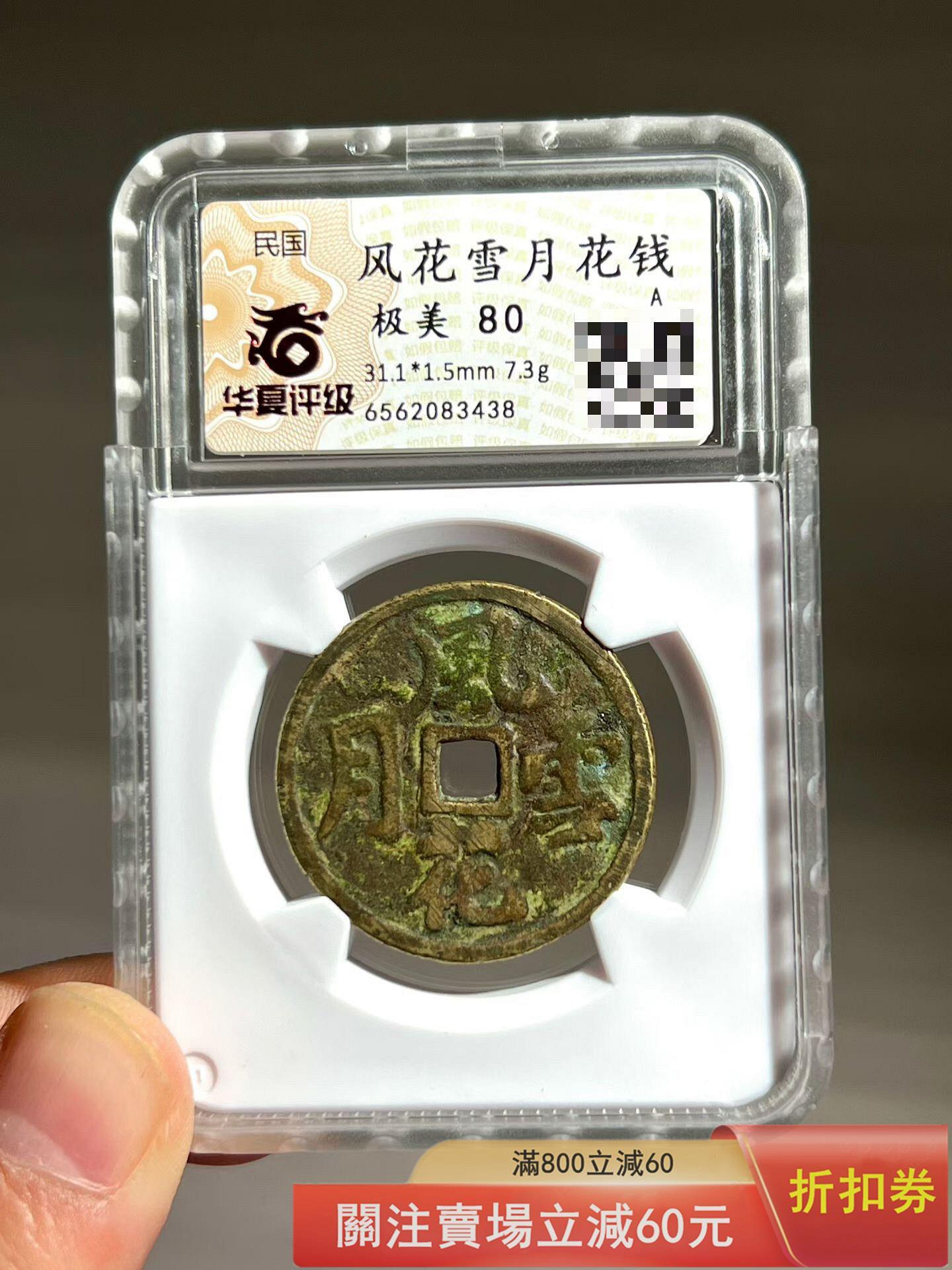 風花雪月古錢幣的價格推薦- 2026年7月| 比價比個夠BigGo