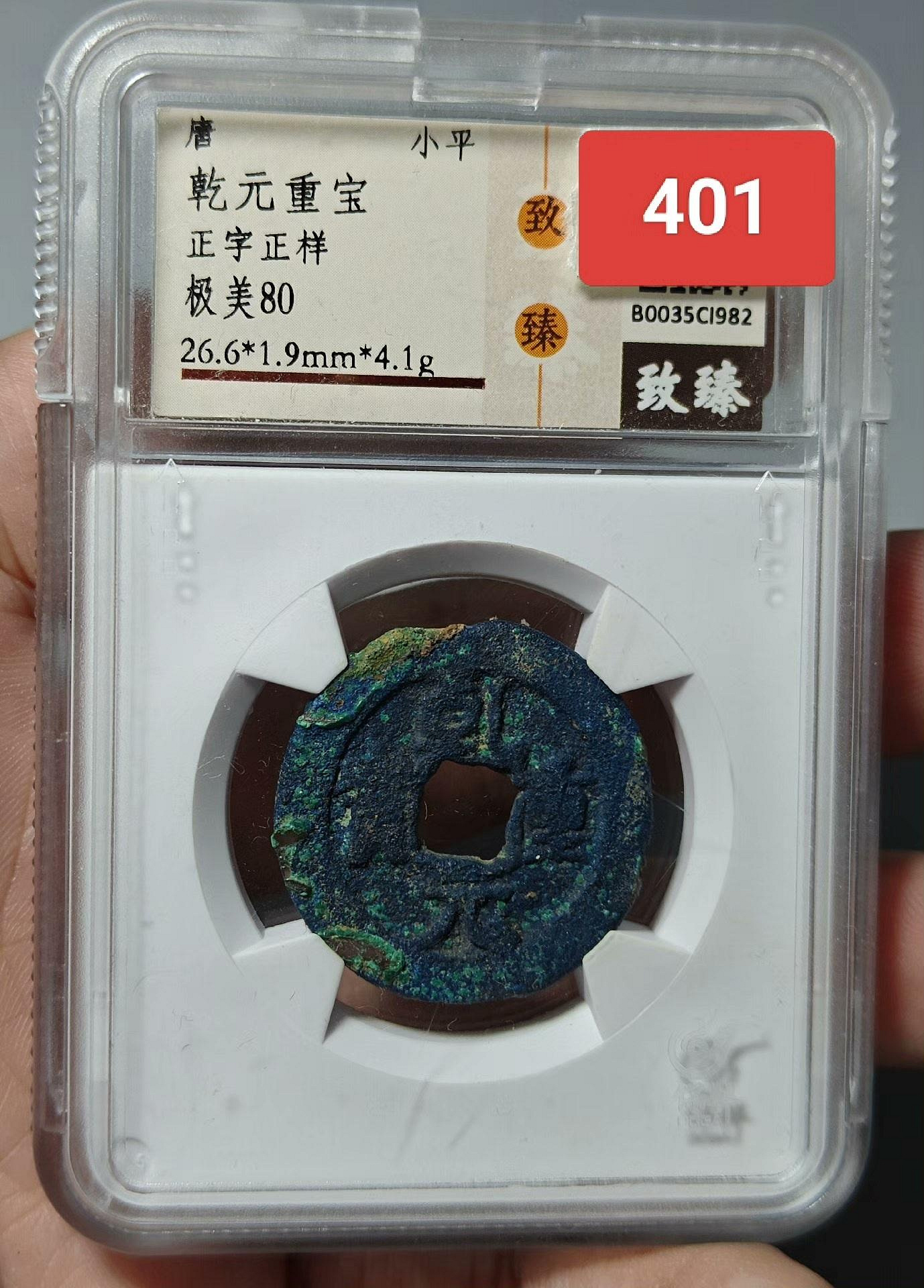 乾元重寶的價格推薦- 2026年7月| 比價比個夠BigGo