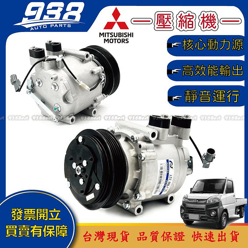 938嚴選 副廠 VERYCA 菱利 1.3/1.5 冷氣壓縮機 冷氣 壓縮機 A190 貨車 廂車
