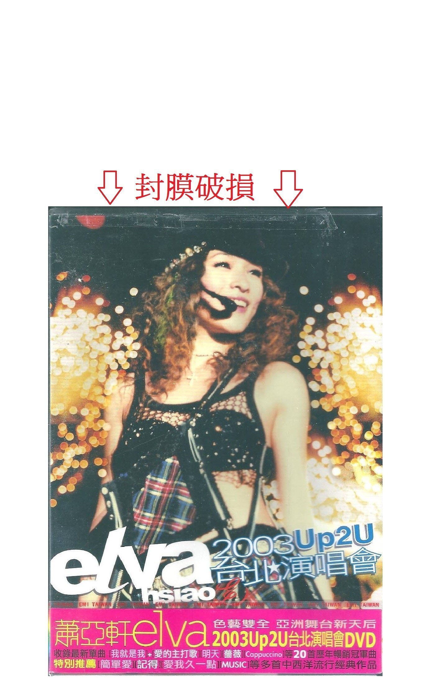 蕭亞軒elva 2003 UP2U 台北演唱會的價格推薦- 2026年9月| 比價比個夠BigGo