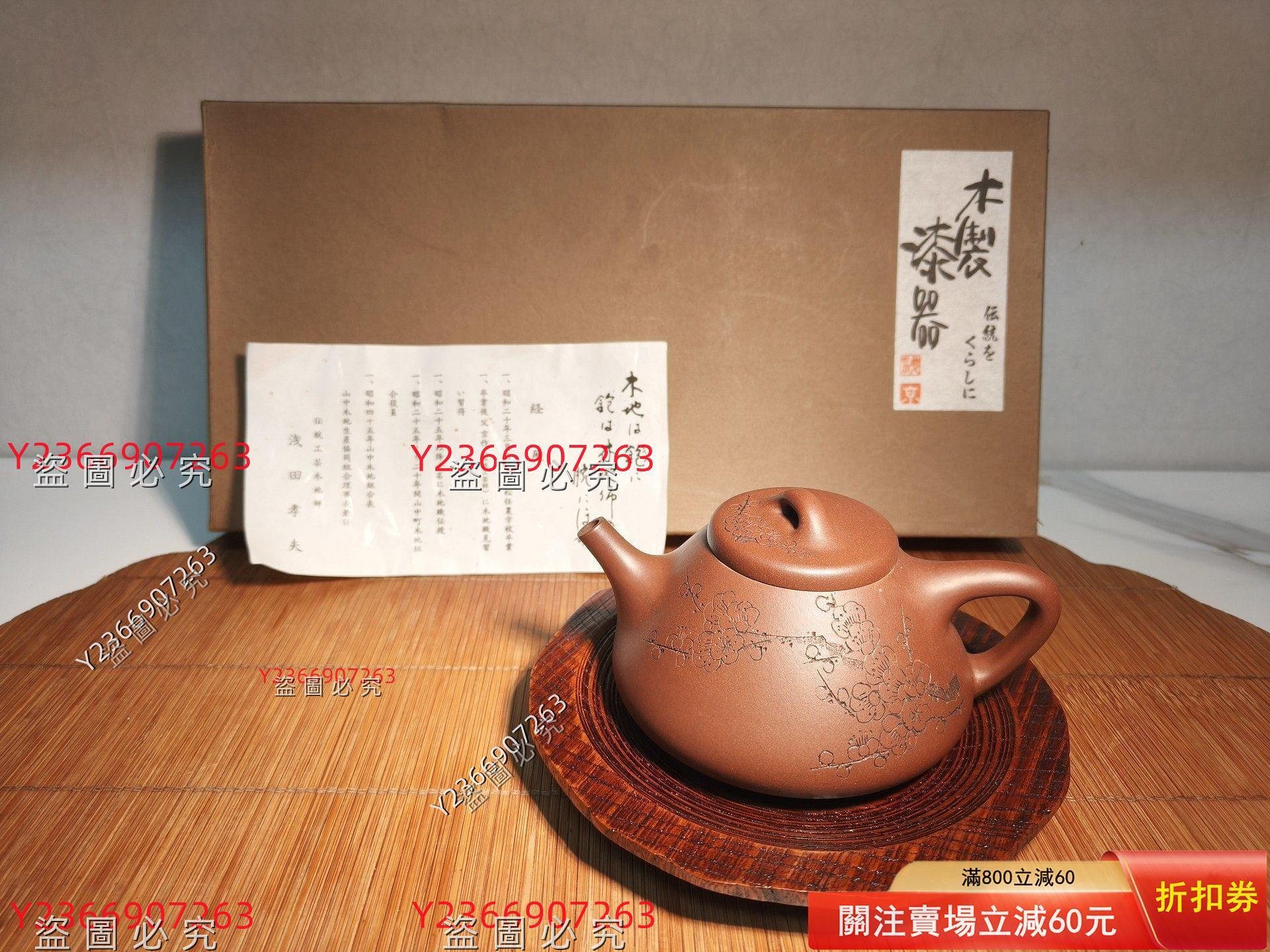 標價為單個價格，，日本木制漆器（壺承） 底部帶款，日本傳統工蕓木地