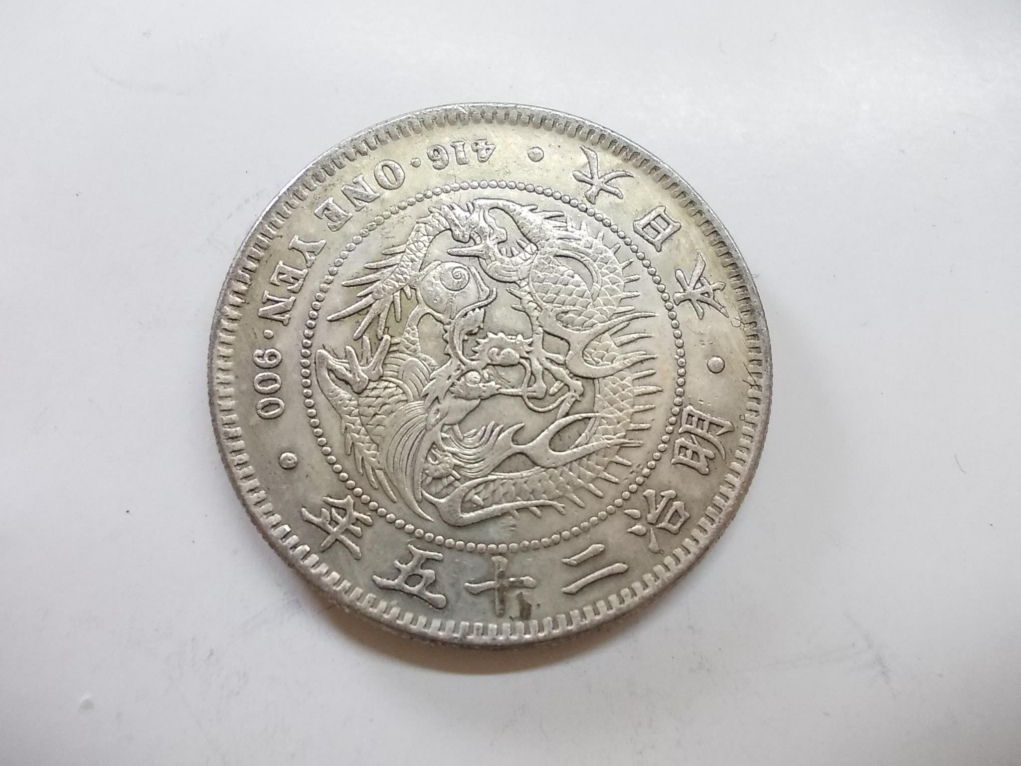 日本龍銀明治二十五年的價格推薦- 2026年6月| 比價比個夠BigGo