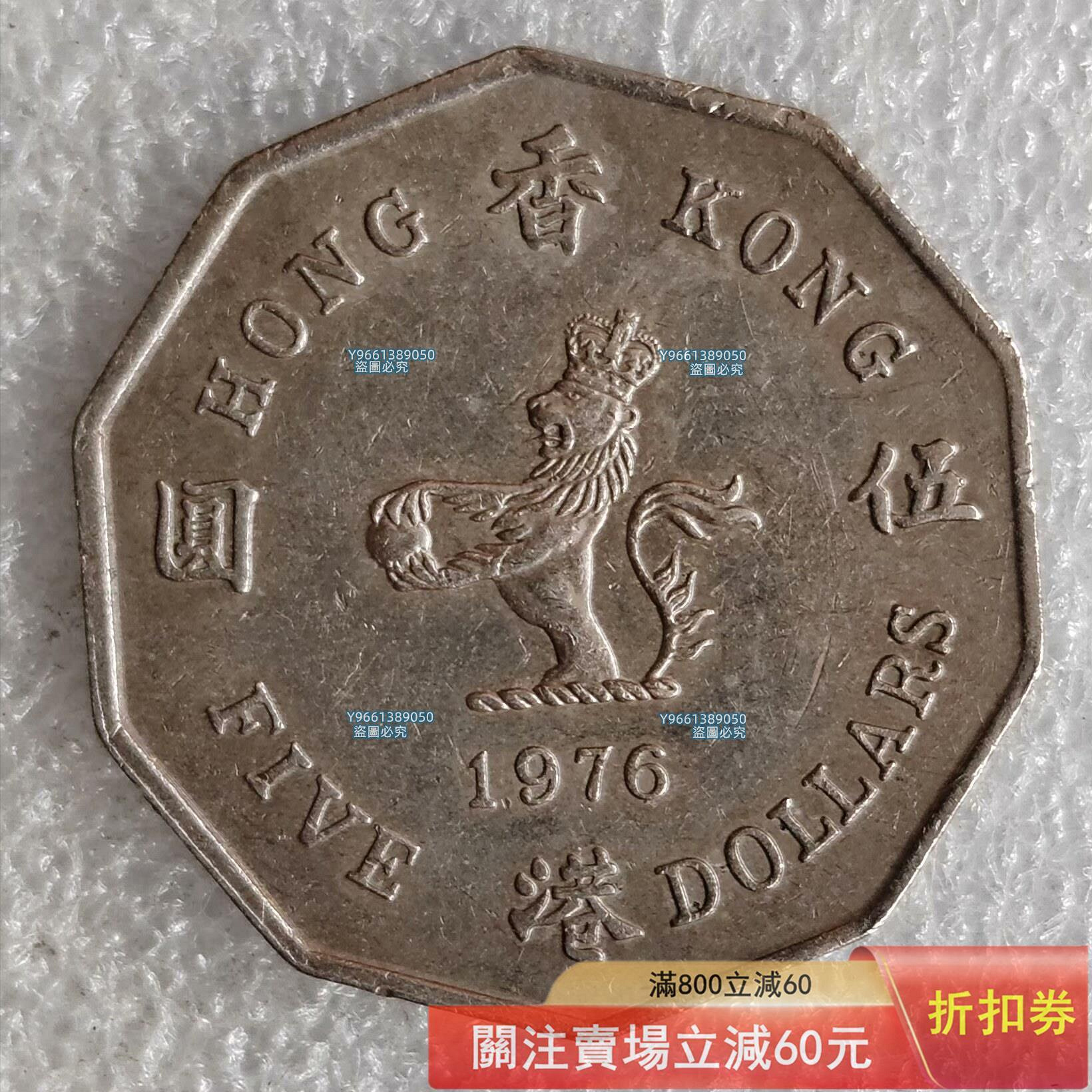 香港1976年伍港幣伊麗莎白二世多邊異形幣亞洲外國錢幣硬幣銀銅板銅收藏錢幣紀念幣硬幣二手【幣章看世界】1488 | Yahoo拍賣