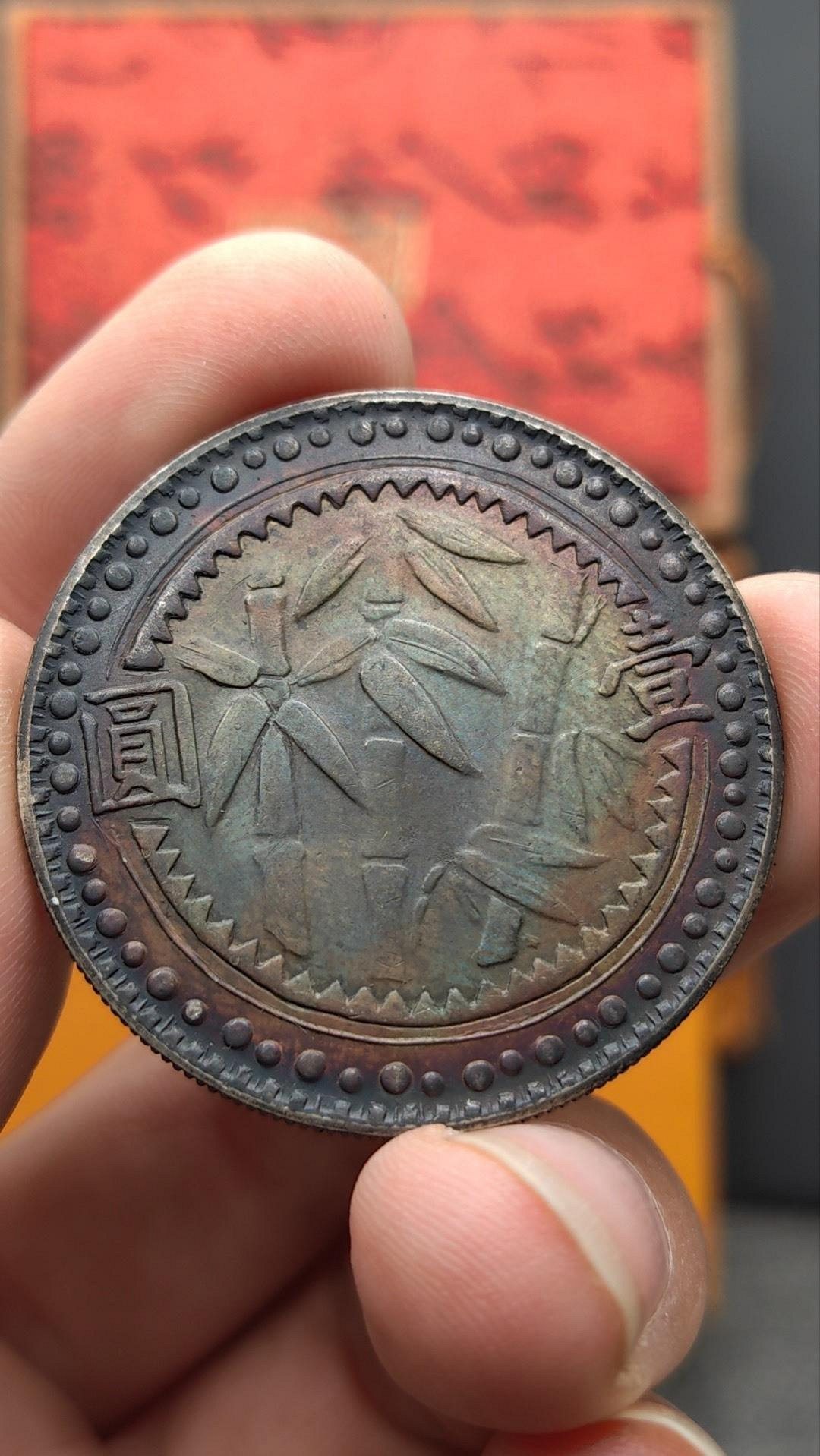 嚴選民國三十八年貴州竹子幣銀圓，真銀打造古韻十足，清晰竹葉圖案