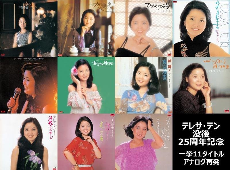 代訂鄧麗君Teresa Teng テレサ・テン空港/雪化粧黑膠唱片名盤復刻完全