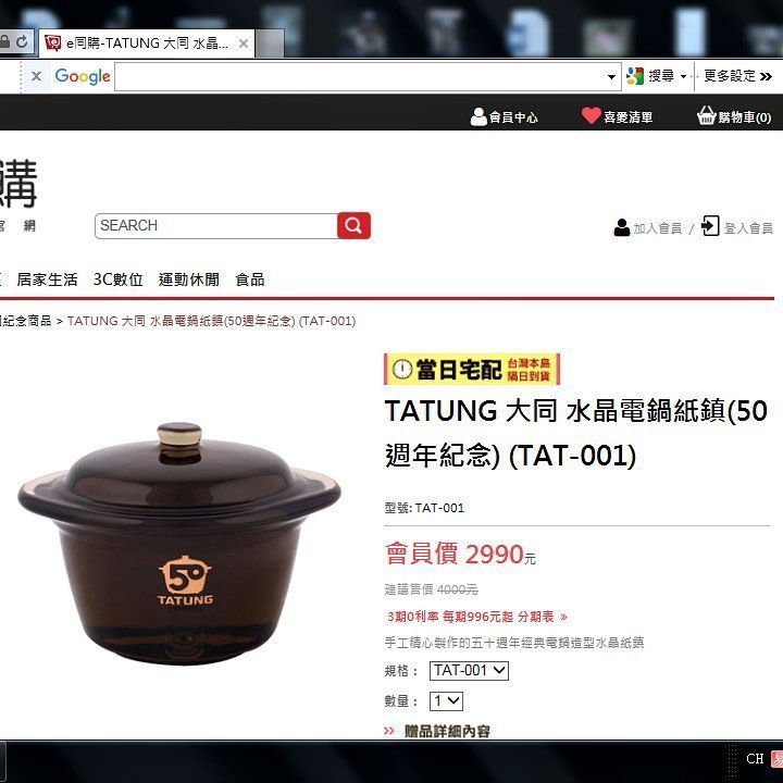 NATE》企業寶寶之【大同電鍋50週年紀念】限量-電鍋造型水晶紙鎮全新