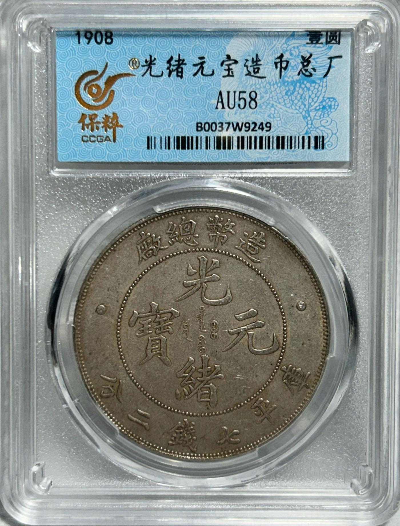 古銭　中国銀貨　光緒元寶　庫平七錢二分　造幣總廠　光緒年造 陝西省造光緒元寶庫平七錢二分銀幣|中華古董文物博物館│CHINESE