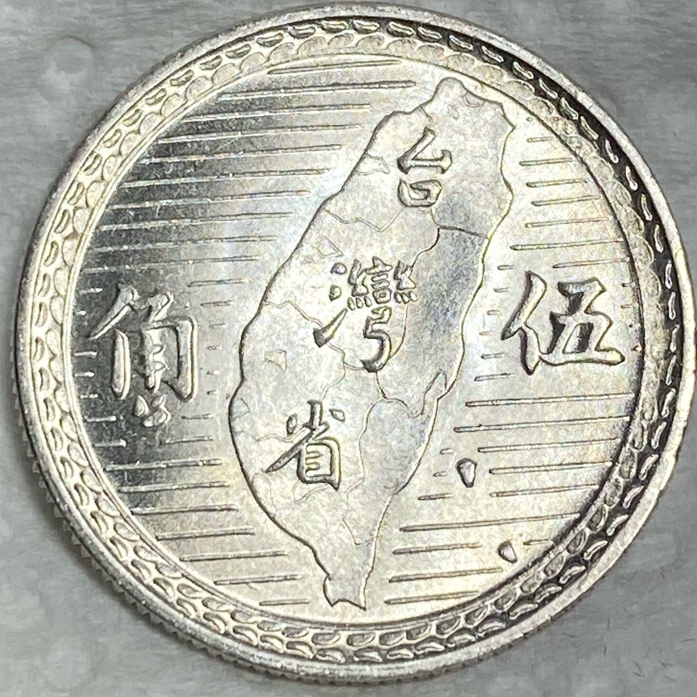 【保真】 裸幣銀幣 1949年 中華民國38年 五角銀幣 台灣島圖 孫中山像 銀光強底版美 地瓜銀 深打通透 無修補 實品拍攝無修圖
