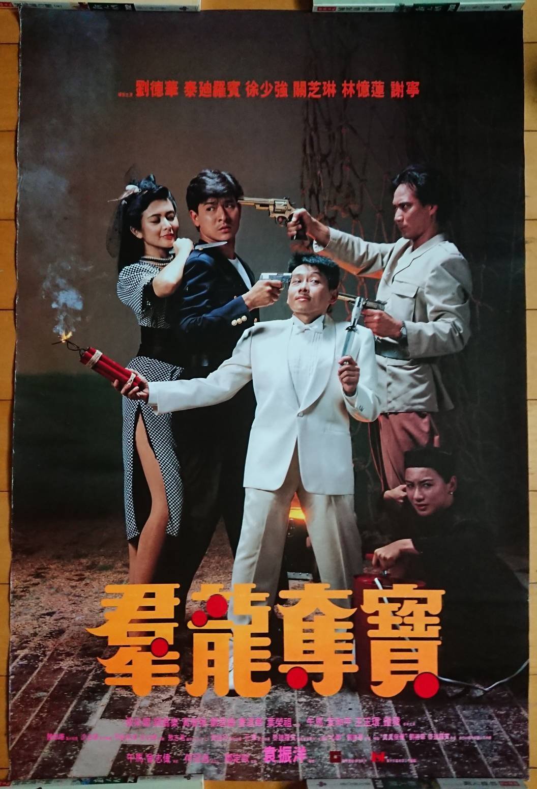 群龍奪寶(羣龍奪寶) ('88香港) Trailer] 群龍奪寶(Three Against The World) - HD Version