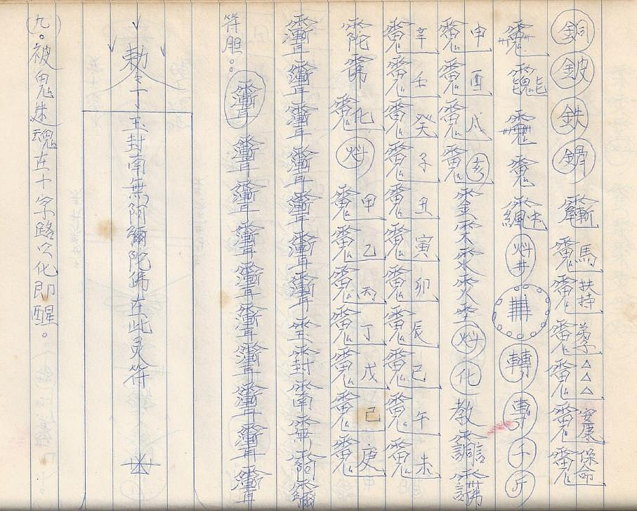 高州六壬法本原始资料图片第3