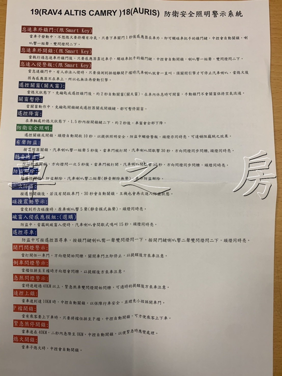 車之房) RAV4 5代ALTIS 12代CAMRY 8代AURIS 21合一防盜怠速上鎖遙控升降窗| Yahoo拍賣