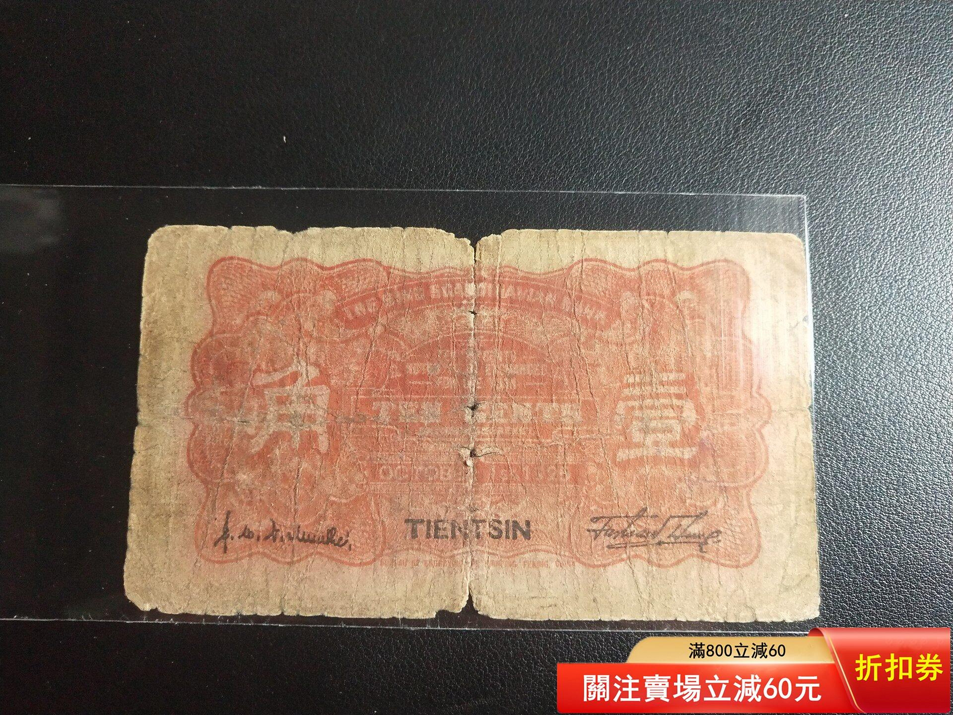 華威銀行壹角、原票好品 華威銀行一角少見品種，原票[火][火][火] [1]全網最低，賣貨只賣最低