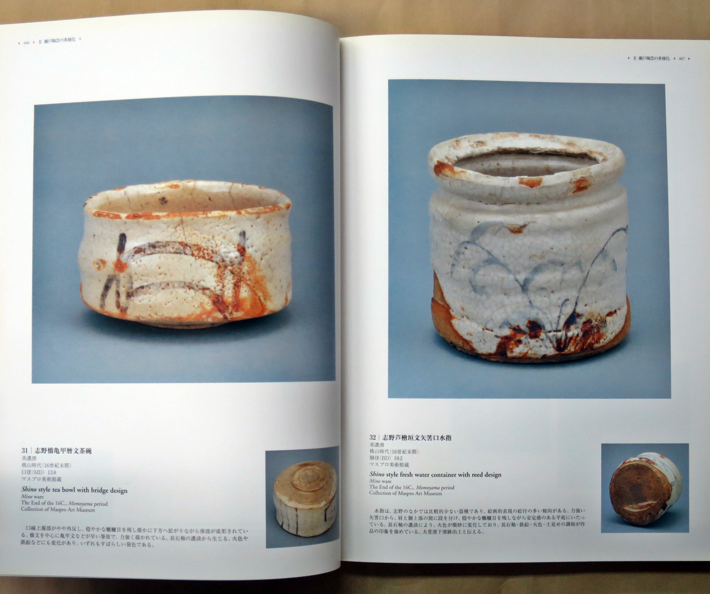 瀬戶陶藝の精華展2005年日本國際博覽會開催記念(平裝)(絕版)-日本陶瓷