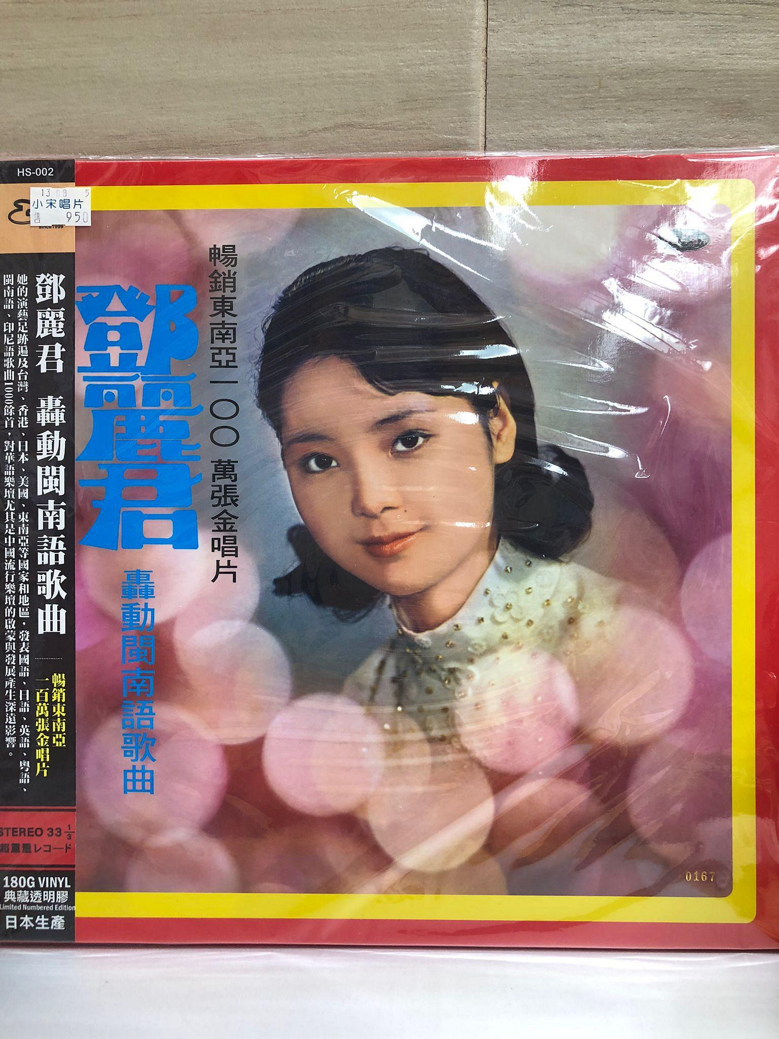 鄧麗君轟動閩南語歌曲的價格推薦- 2026年7月| 比價比個夠BigGo