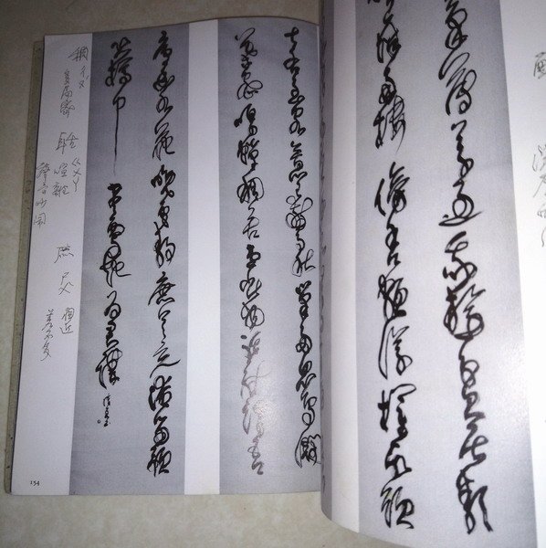賞書房] 書法字帖@ 日本老書道家《赤井清美連屏作品集1993》 | Yahoo拍賣