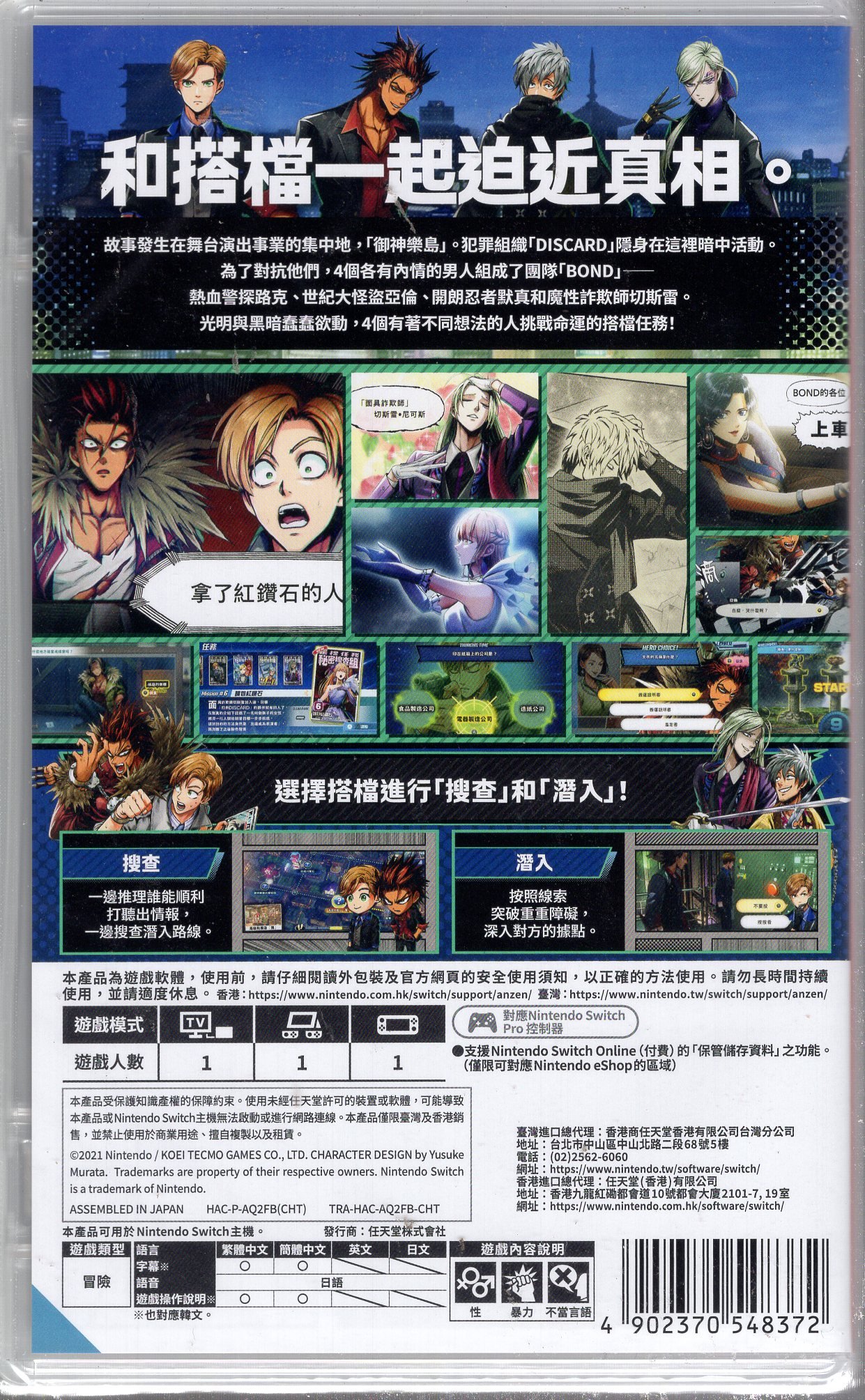 Buddy Mission Bond Nintendo Switch Bond Game Switch遊戲NS 搭檔任務秘密搜查組Buddy