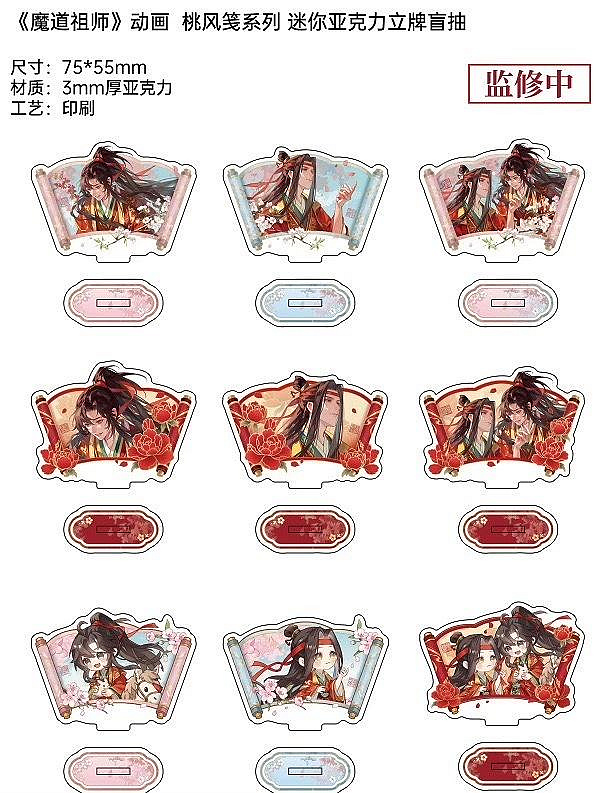 魔道祖師桃風的價格推薦- 2026年8月| 比價比個夠BigGo