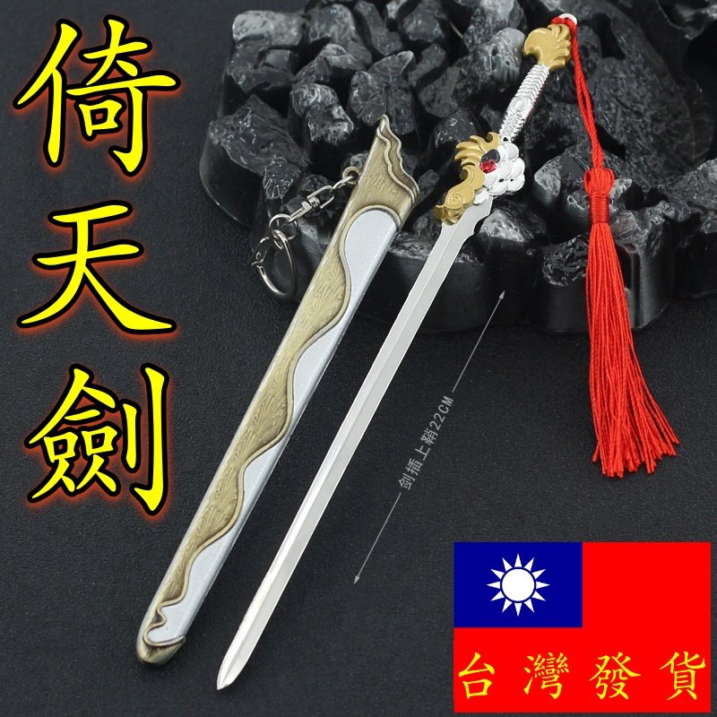 全銅製 倚天劍 古兵器 武具 模造刀 コレクション 鑑賞用 贈り物 全銅製 倚天劍 古兵器 武具 模造刀 コレクション 鑑賞用 贈り物 全銅製