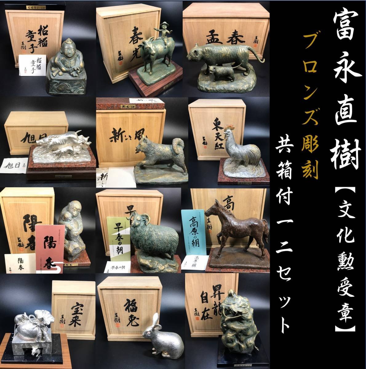 日本古漾】232003 已逝日本【文化勲章作家富永直樹】銅製昇龍自在龍