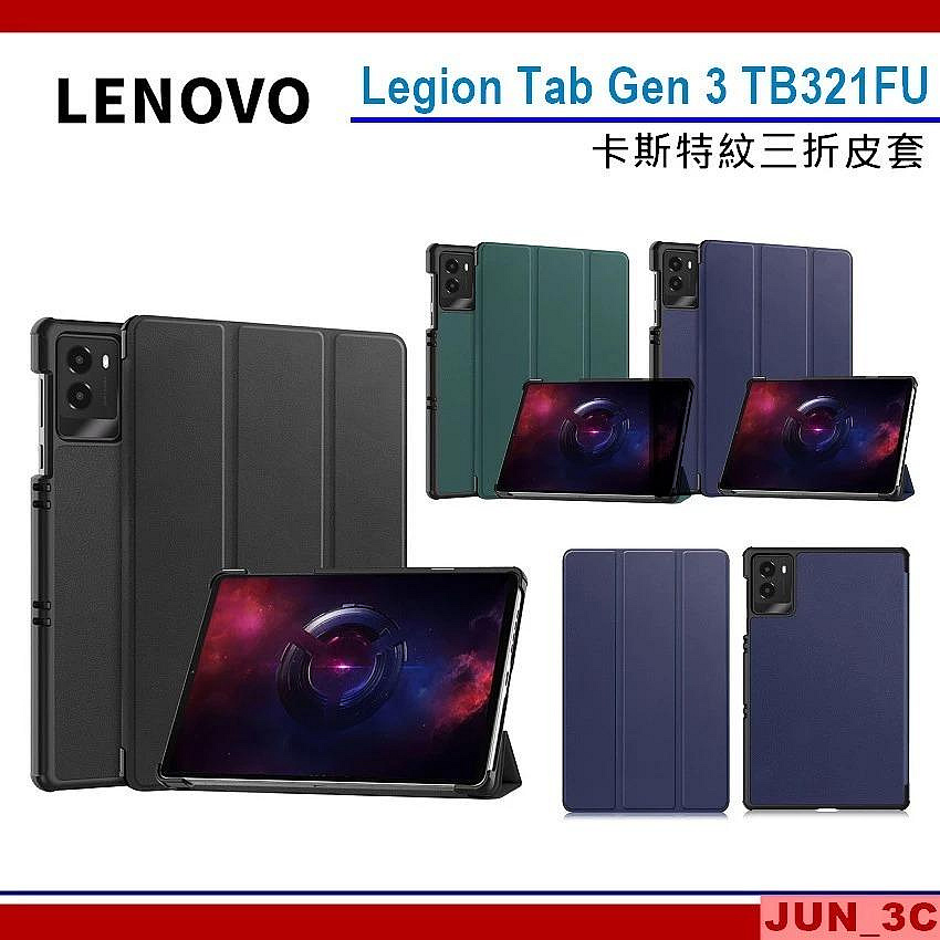 LENOVO Legion Tab Gen 3 TB321FU 8.8吋皮套保護套保護殼三折皮套Y700