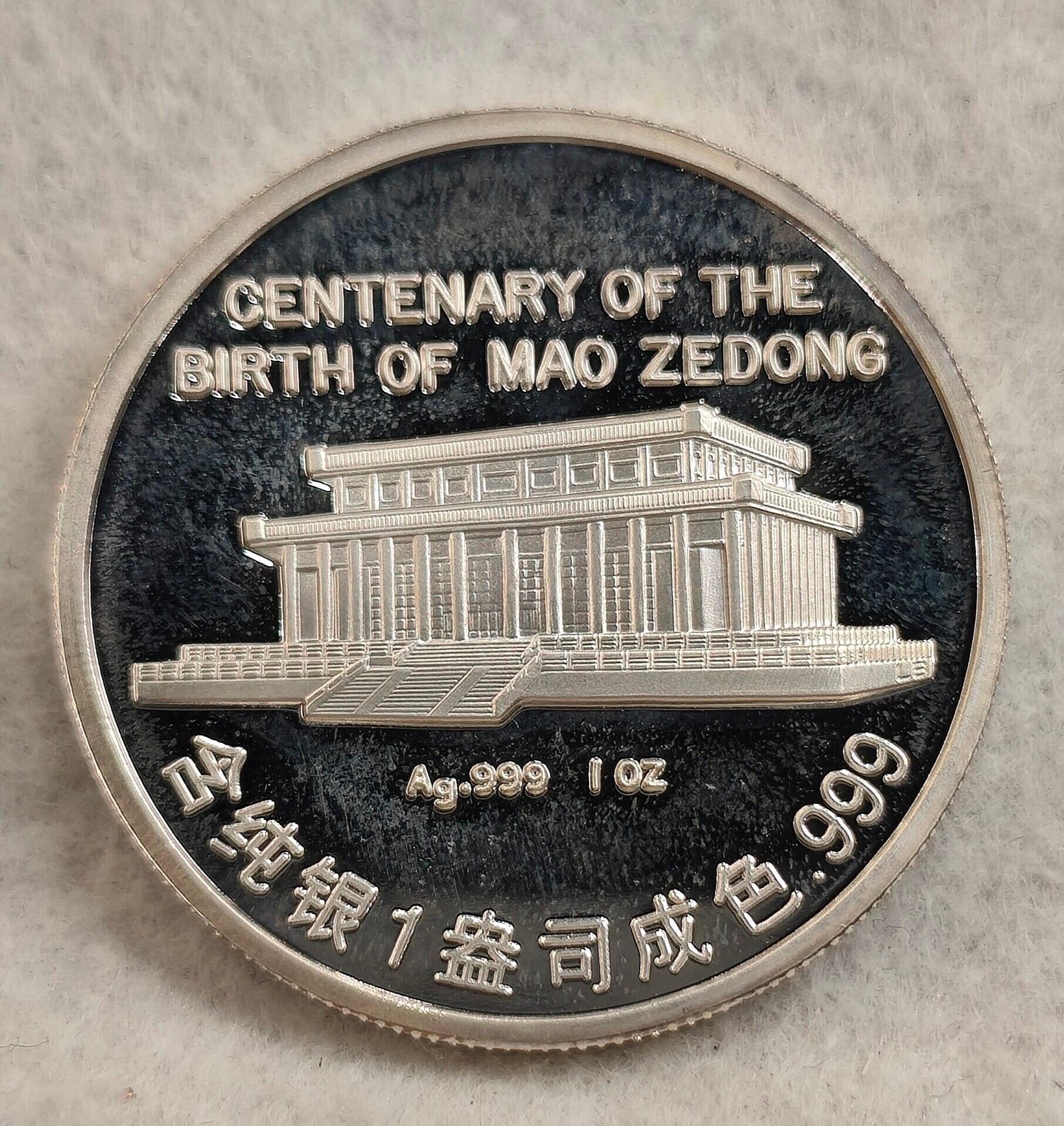 嚴選毛澤東誕辰百年紀念銀幣，1盎司999純銀收藏珍品紀念幣銀幣| Yahoo拍賣