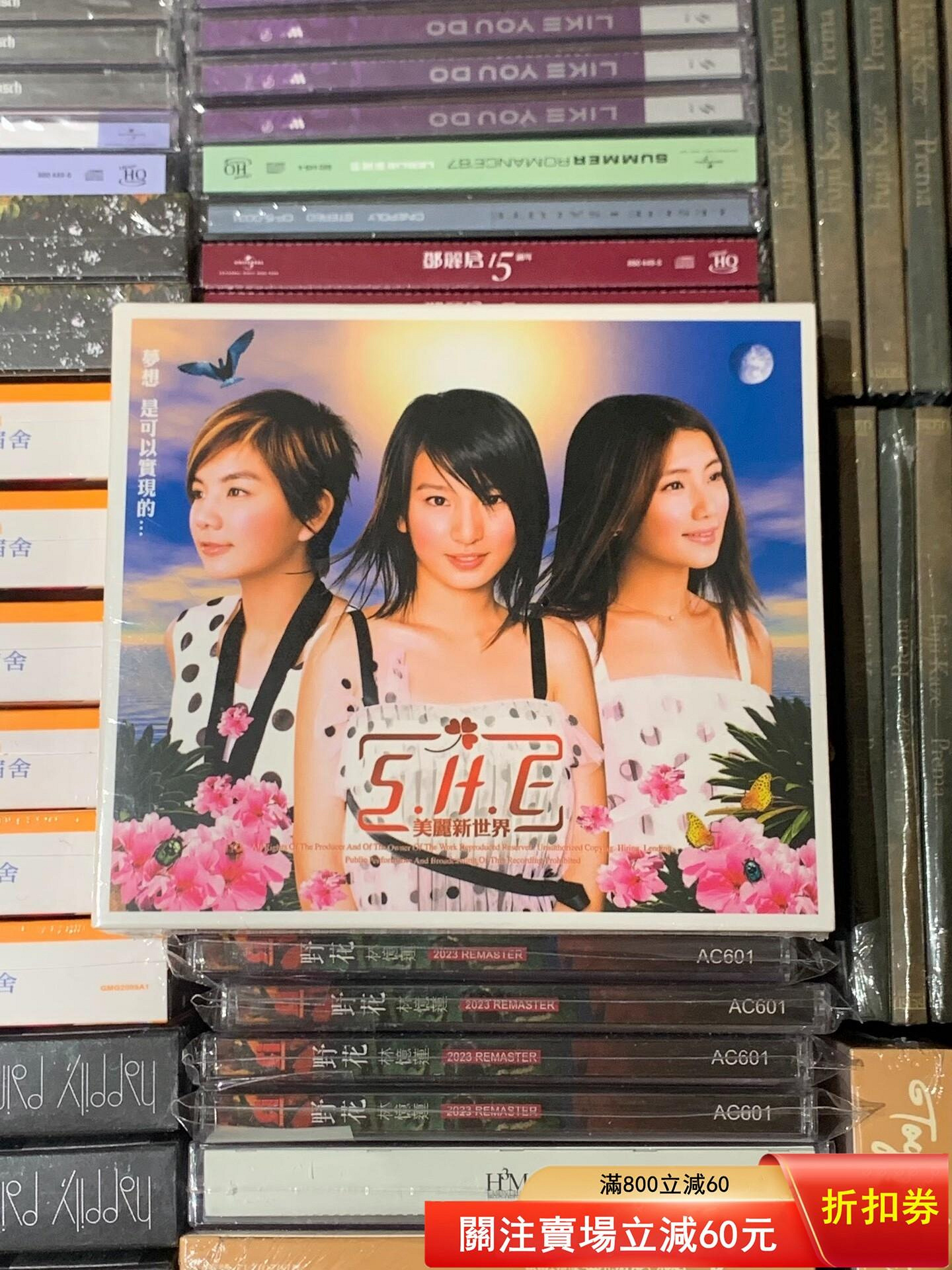 SHE美麗新世界的價格推薦- 2026年10月| 比價比個夠BigGo