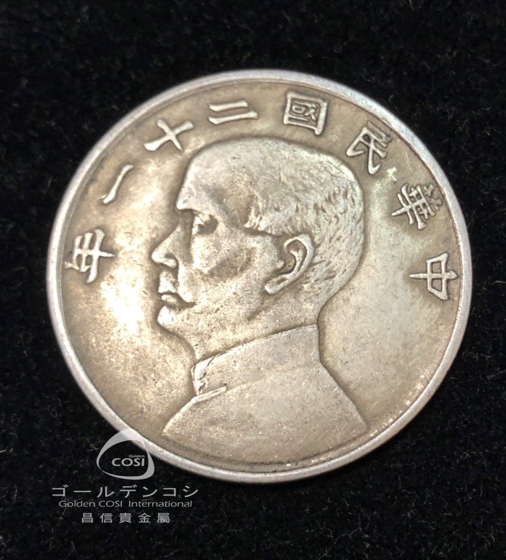 民國二十一年銀幣的價格推薦- 2026年8月| 比價比個夠BigGo