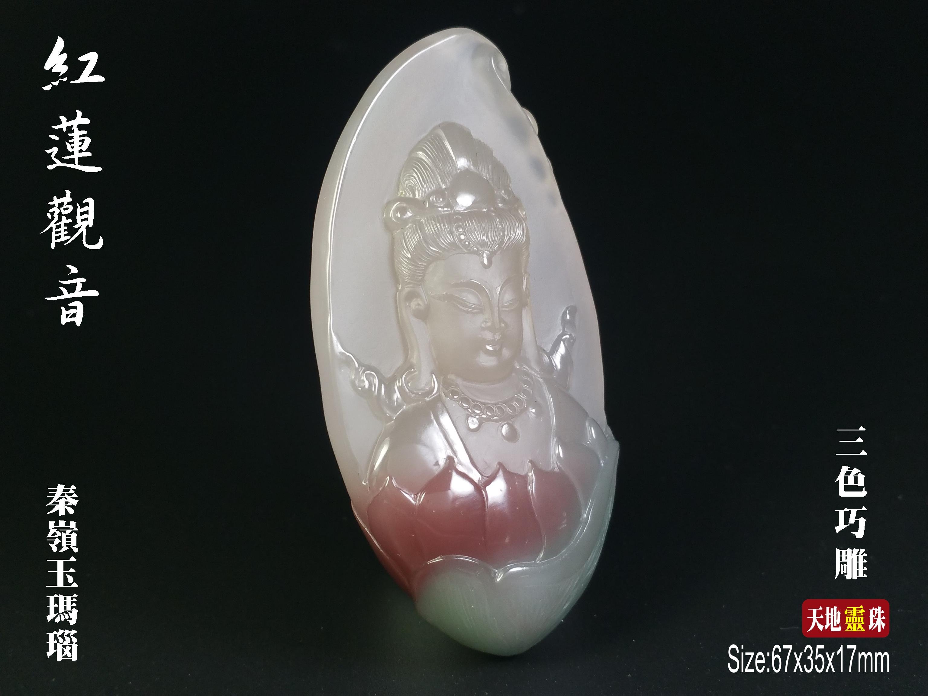 天地靈珠紅蓮觀音秦嶺玉瑪瑙(紫綠瑪瑙) 天珠/天眼珠/雪花礦| Yahoo拍賣