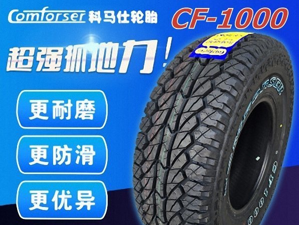 全新輪胎 科馬仕 COMFORSER CF1000 AT 215/75-15 越野胎