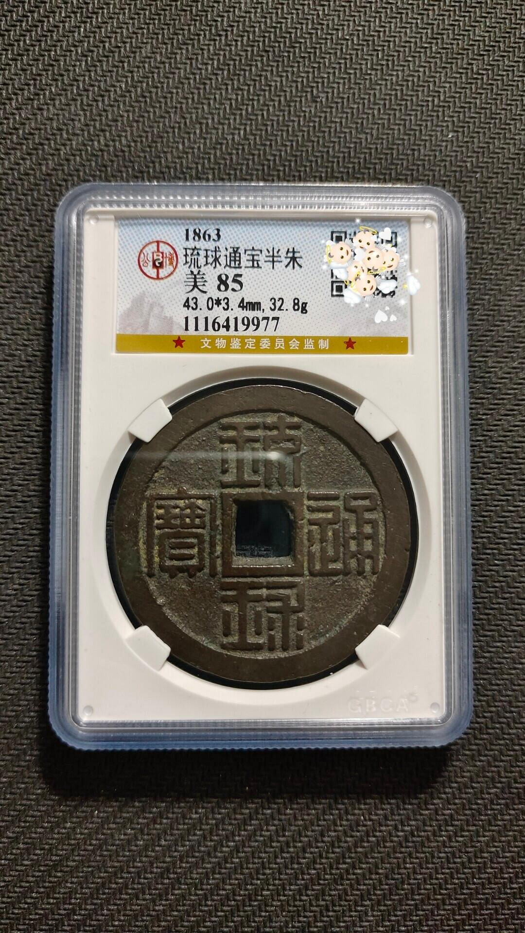 琉球通寶半朱的價格推薦- 2026年9月| 比價比個夠BigGo