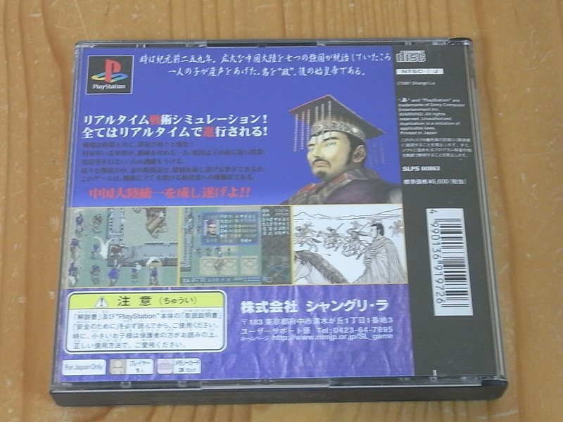 PlayStation - THE FIRST EMPEROR / 秦始皇帝 [PS] PlayStation - THE FIRST EMPEROR / 秦始皇帝 [PS] Amazon