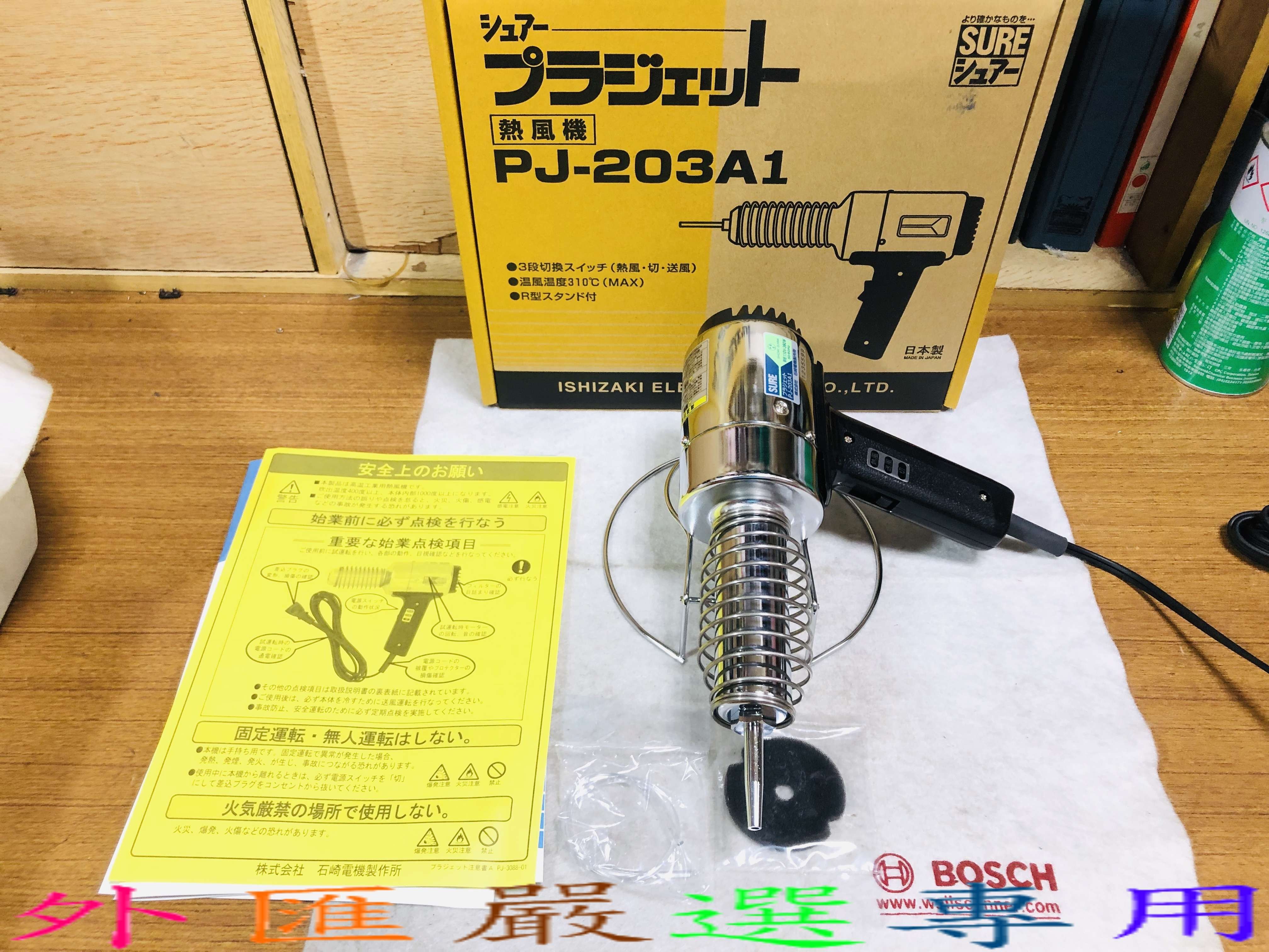 シュア− PJ-203A1 熱風機 プラジェット 塩ビ溶接専用ヒートガン 石崎