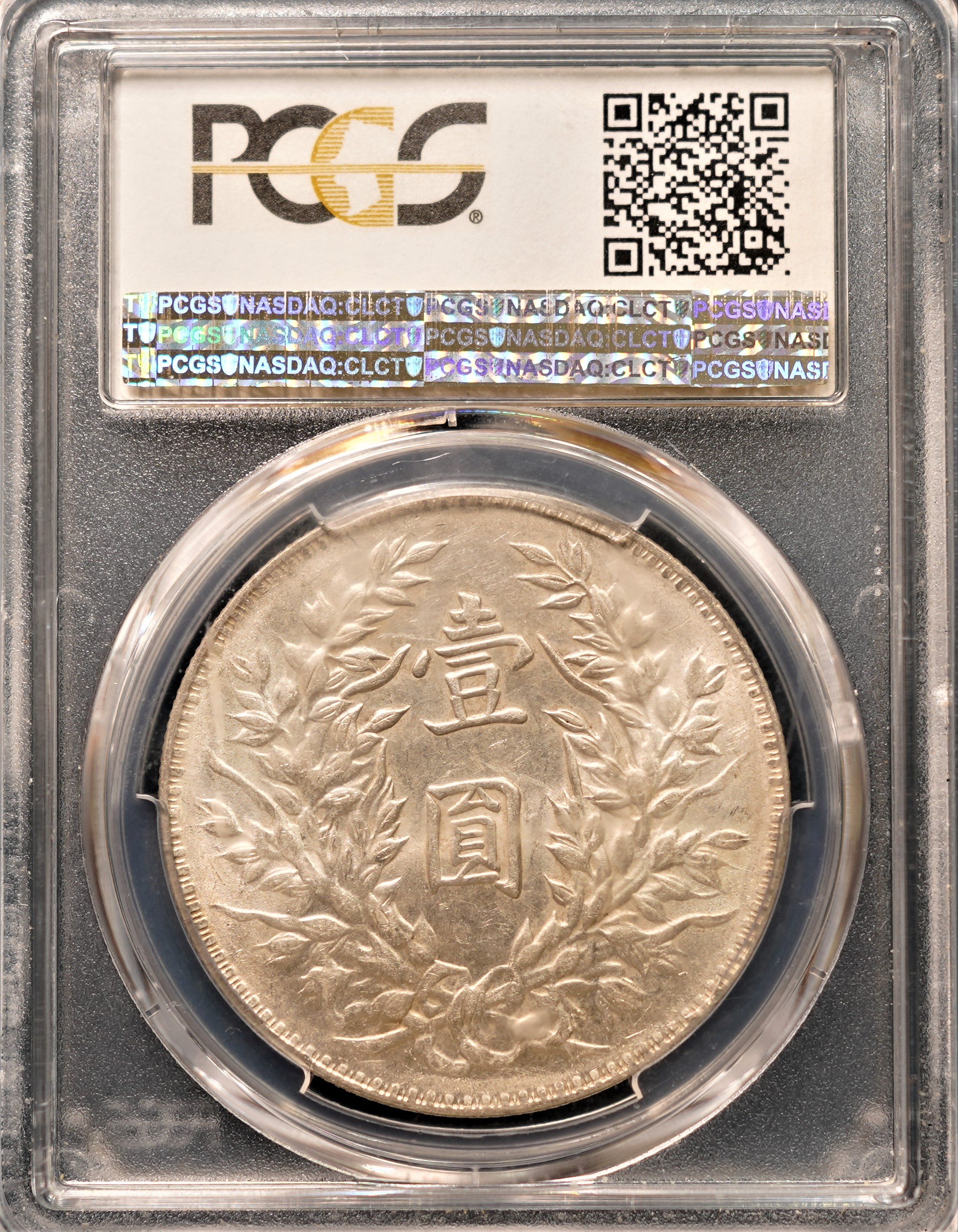 特價】PCGS MS61 三年袁世凱袁大頭壹圓三角圓銀幣淡琥珀包漿車輪