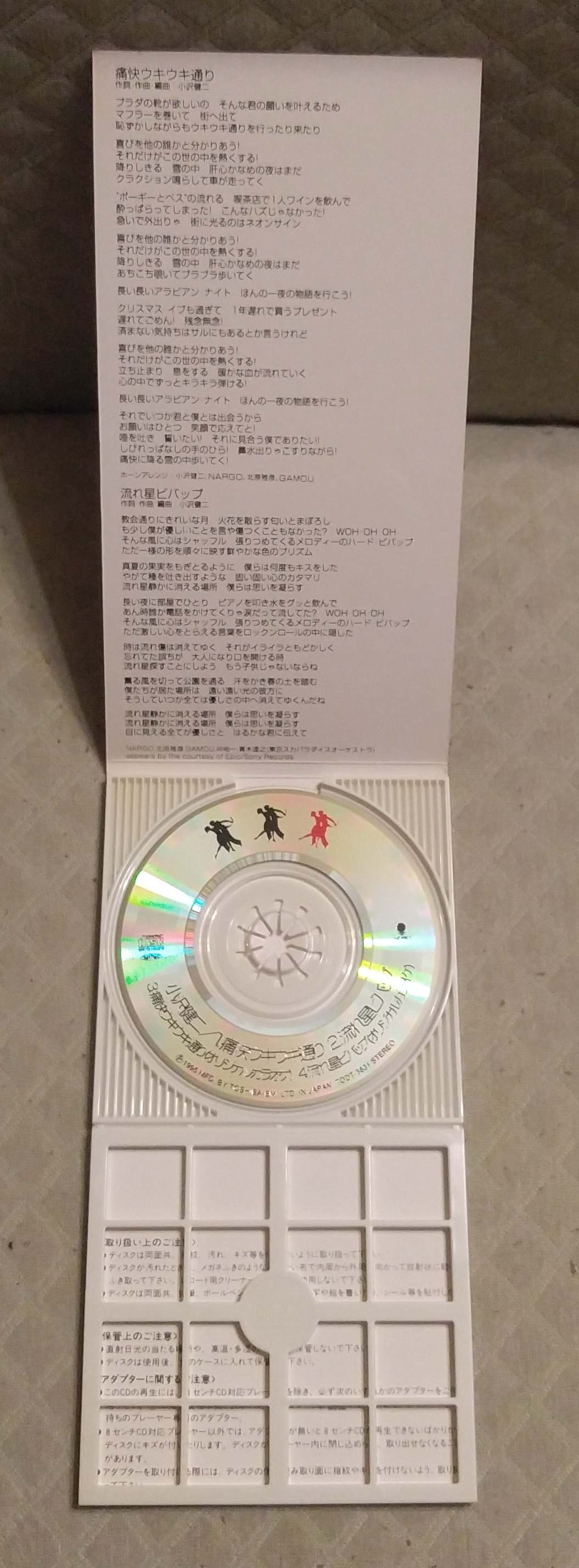 小沢健二(小澤健二) - 痛快ウキウキ通り日版二手單曲CD | Yahoo拍賣