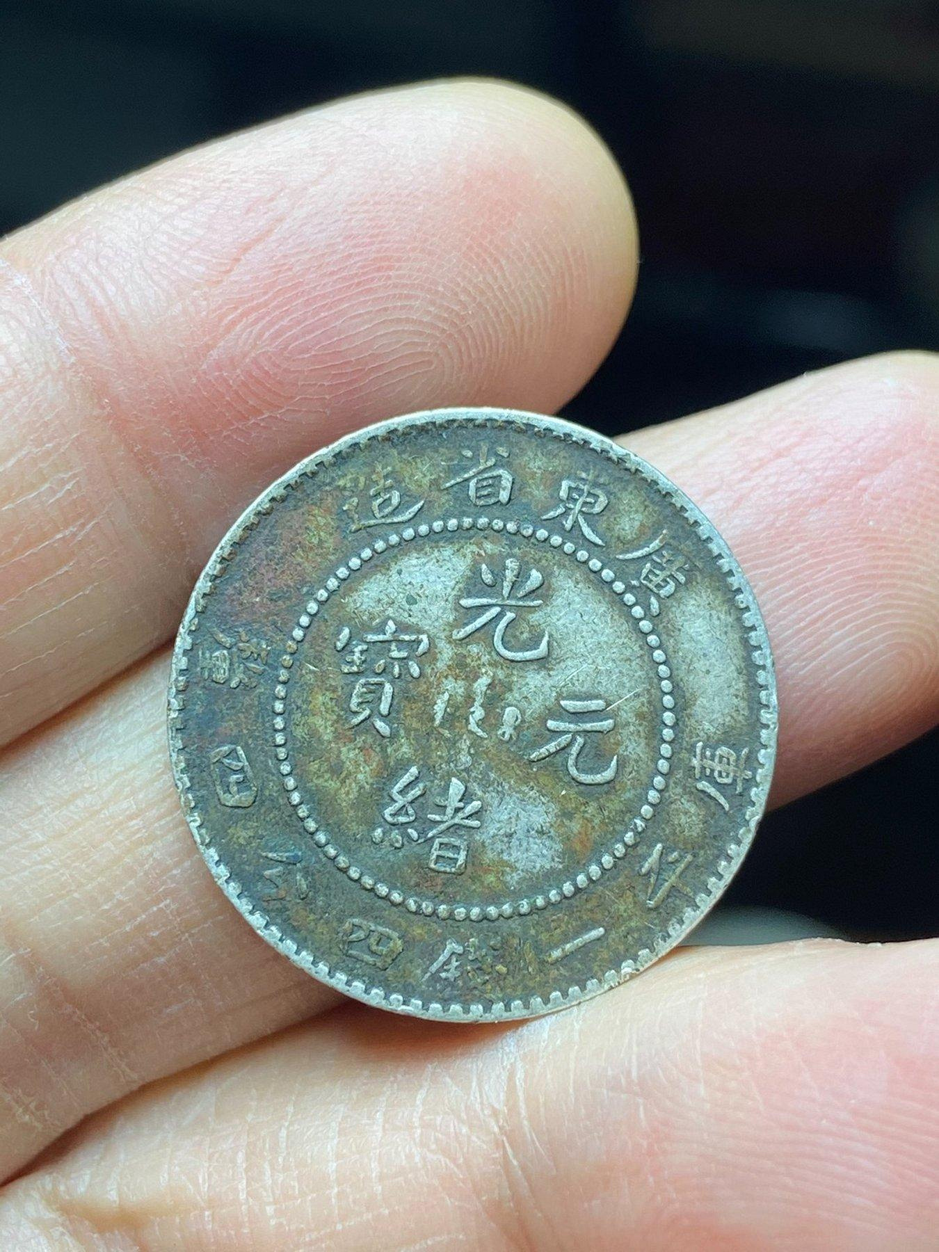 光緒元寶庫平一錢四分四廣東的價格推薦- 2026年7月| 比價比個夠BigGo
