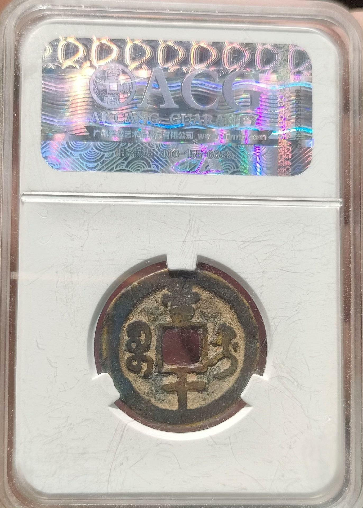 嚴選咸豐重寶寶迪當十黃銅古錢輕便易收藏古錢幣咸豐錢報價| Yahoo拍賣