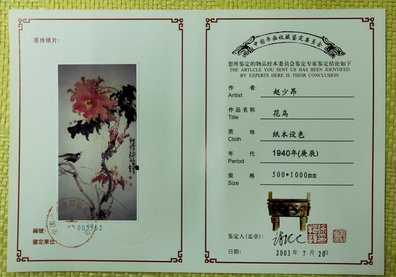 手繪國畫立軸-趙少昂(花鳥1940年)，含軸約187cmx71cm，畫心約