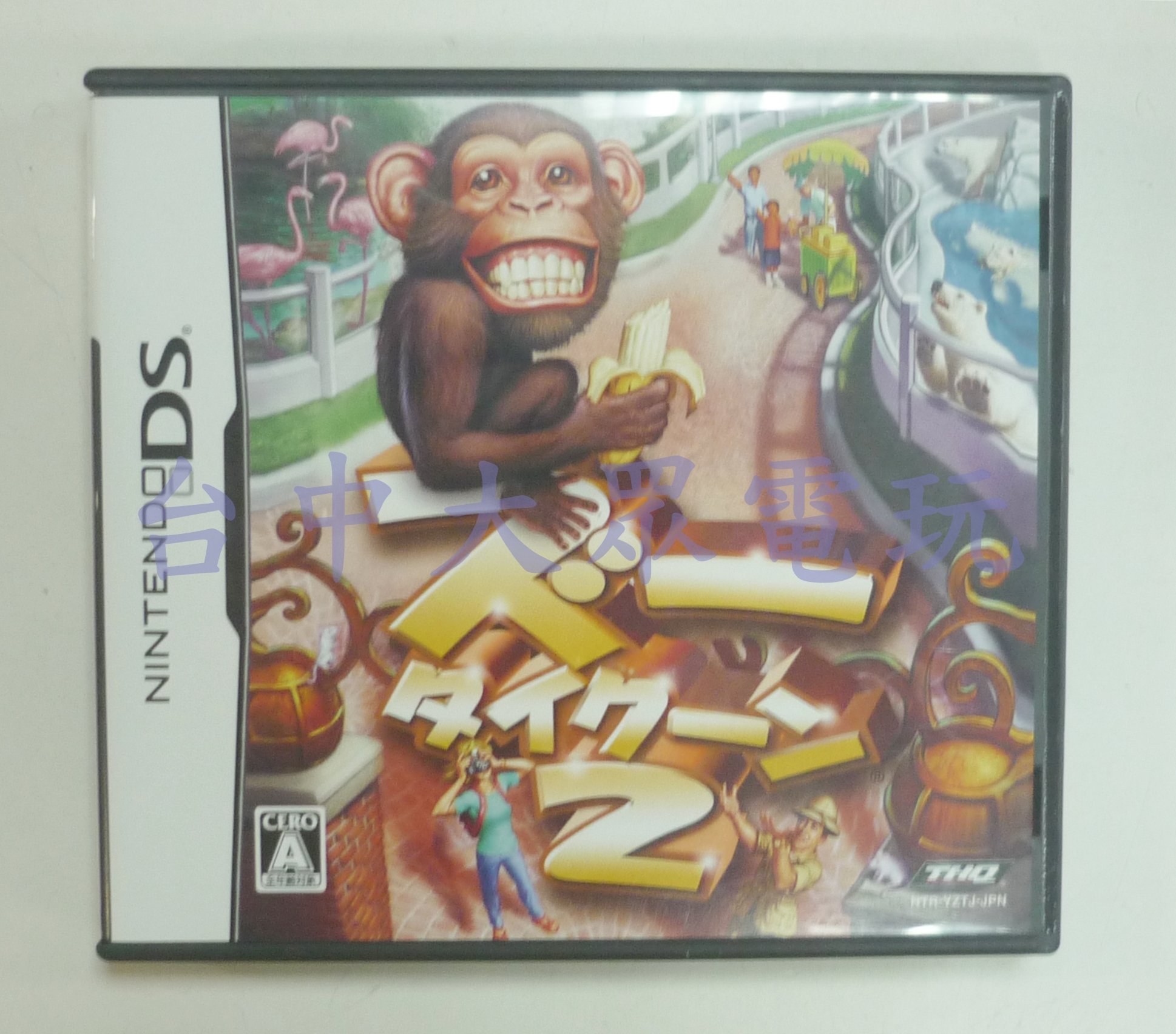 NDS 動物園大亨2 ZOO TYCOON 2 DS (純日文版) 3DS主機適用**(二手商品)【台中大眾電玩】 | Yahoo拍賣