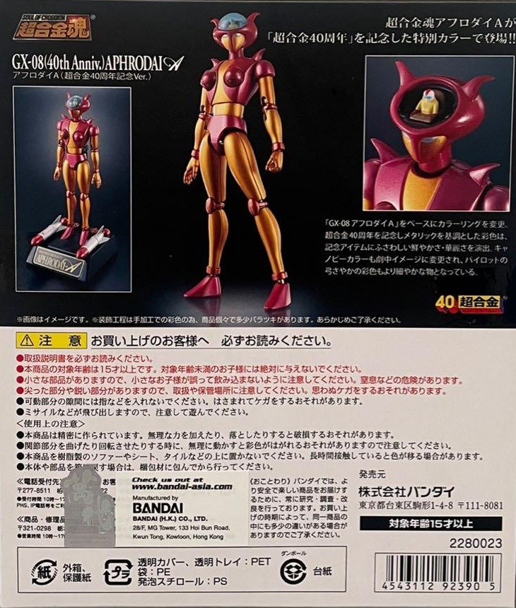 超合金　GX-08 40th Anniversary APHRODIA Amazon.co.jp: TAMASHII NATIONS 超合金魂 GX-08(40th Anniv