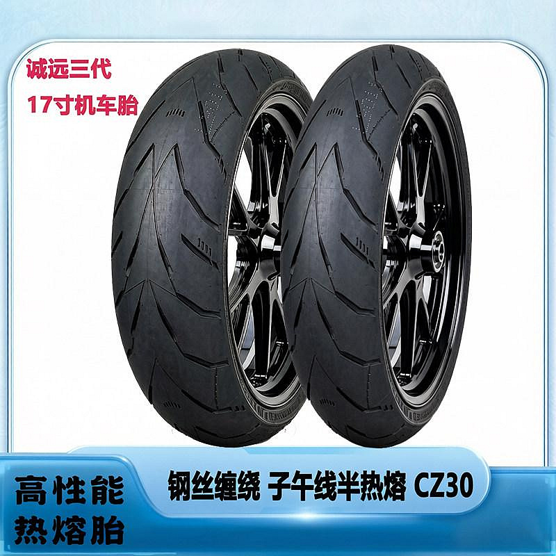 誠遠三代半熱熔機車輪胎120/70-160-180-190-55-17機車真空胎