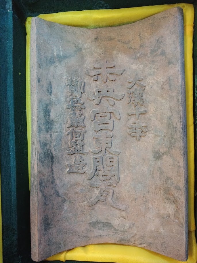 唐物 大漢末央宮東閣瓦 清/沂翁書古瓦硯 黄花梨硯蓋付 重627g★時代物★ 古陶器大漢十年未央宮東閣瓦(改製瓦硯) 尺寸29X18.5X1.2cm