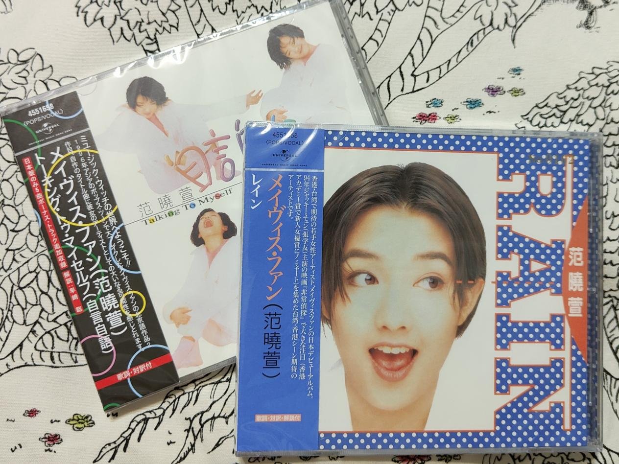 全新CD 范曉萱RAIN + 自言自語日本版限量399張相同編號| Yahoo拍賣