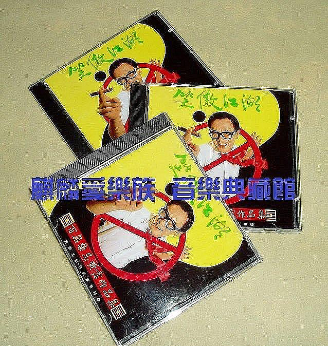 笑傲江湖百無禁忌黃霑作品集的價格推薦- 2026年7月| 比價比個夠BigGo
